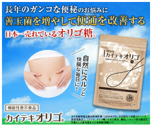 カイテキオリゴ マツキヨ